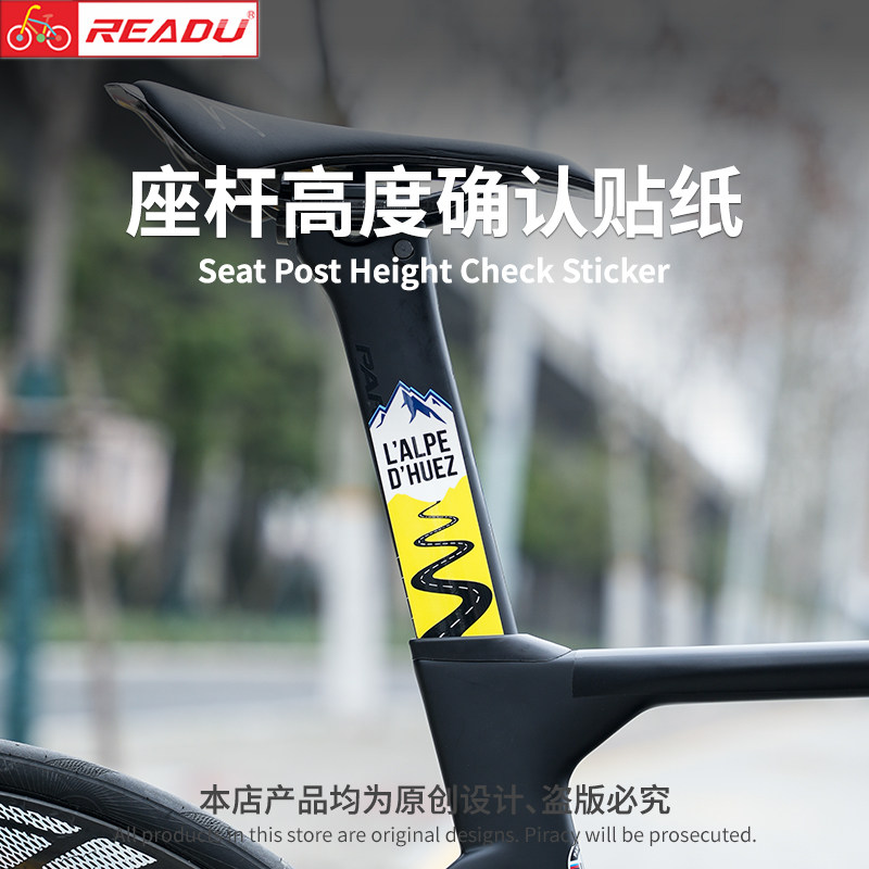 READU贴纸自行车座杆高度确认贴纸标记尺寸可以裁剪3M材质可定制