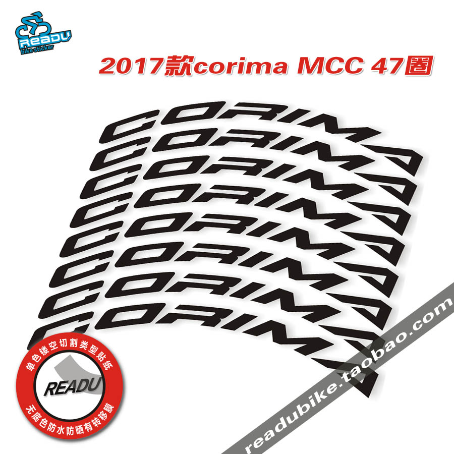 Readu自行车贴纸corima MCC 47C圈涂装贴纸公路车碳刀轮组车圈贴