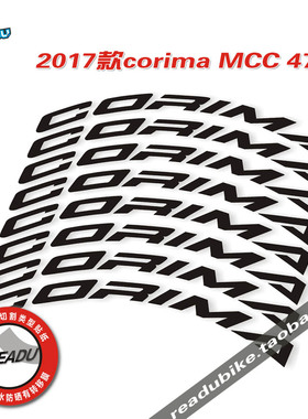 Readu自行车贴纸corima MCC 47C圈涂装贴纸公路车碳刀轮组车圈贴