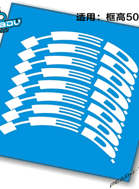 HED刀圈轮组贴纸 50刀圈贴，适合公路框高50mm（已预留刹车边）