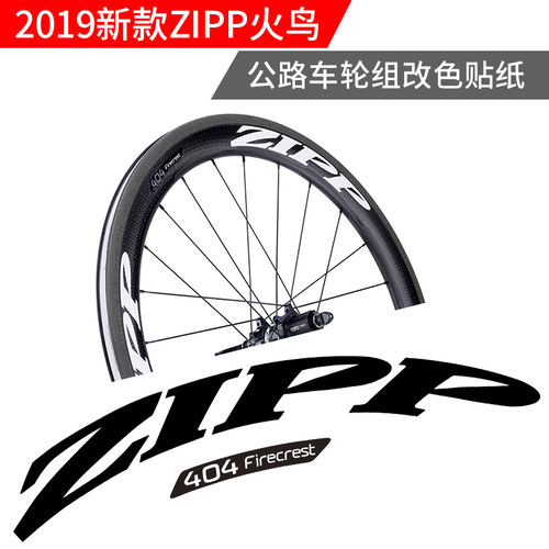 zipp轮组改色修补件公路车