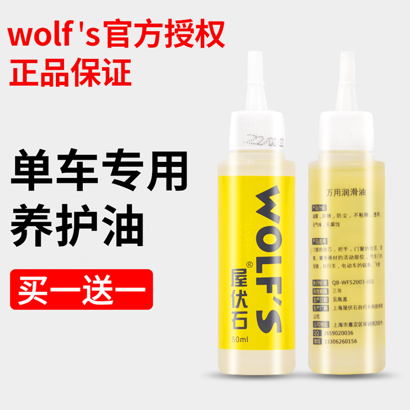 wolf's屋伏石山地公路自行车链条油润滑齿轮保养单车专用养护油