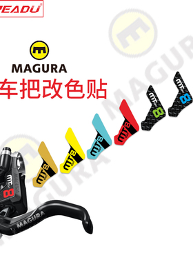 自行车刹车贴纸改色玛古拉MAGURA刹车把贴纸个性涂装翻新车闸贴纸