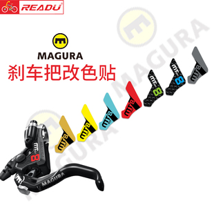 自行车刹车贴纸改色玛古拉MAGURA刹车把贴纸个性涂装翻新车闸贴纸