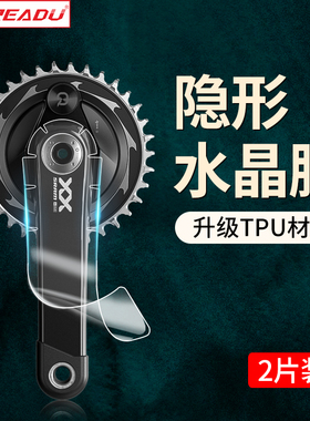 READU/热爱度曲柄贴膜山地车曲柄保护膜碳纤维通用牙盘曲柄保护套