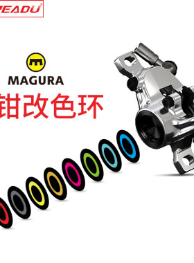 玛古拉MAGURA卡钳改色环贴纸