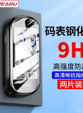自行车码表钢化膜佳明530 540 840 1040码表保护套245运动手表膜