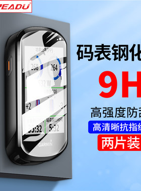 佳明码表钢化膜保护膜