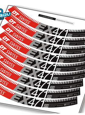 DT SWISS EX471轮组贴纸 DT EX471山地车轮组车圈贴纸 24mm