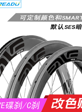 SES公路车轮组贴纸自行车C刹碟刹碳刀圈车圈轮毂黑标一轮份