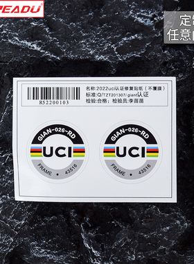 全新2022uci认证修复贴纸拒绝认证车架贴个性定制自行车车身遮瑕