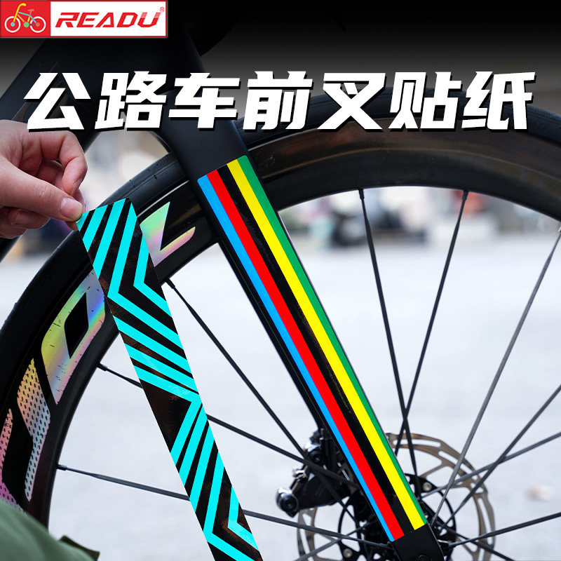 readu贴纸自行车公路车前叉贴纸装饰贴车架贴样式定制防水防刮蹭,自行车/骑行装备/零配件,自行车贴纸/反光贴,淘宝优惠券,粉丝福利购,淘宝优惠卷