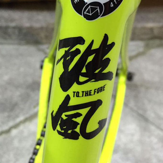 自行车竖管贴纸破风山地车公路车