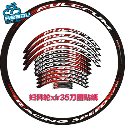 妇科轮富克隆 Fulcrum xlr 35 公路车碳刀轮组贴纸 35刀圈