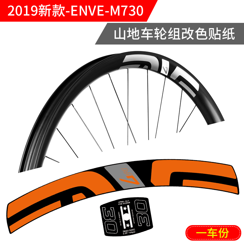 2019新款M730/M735山地车速降越野MTB轮组贴大牌车圈改色贴纸防水 自行车/骑行装备/零配件 自行车贴纸/反光贴 原图主图