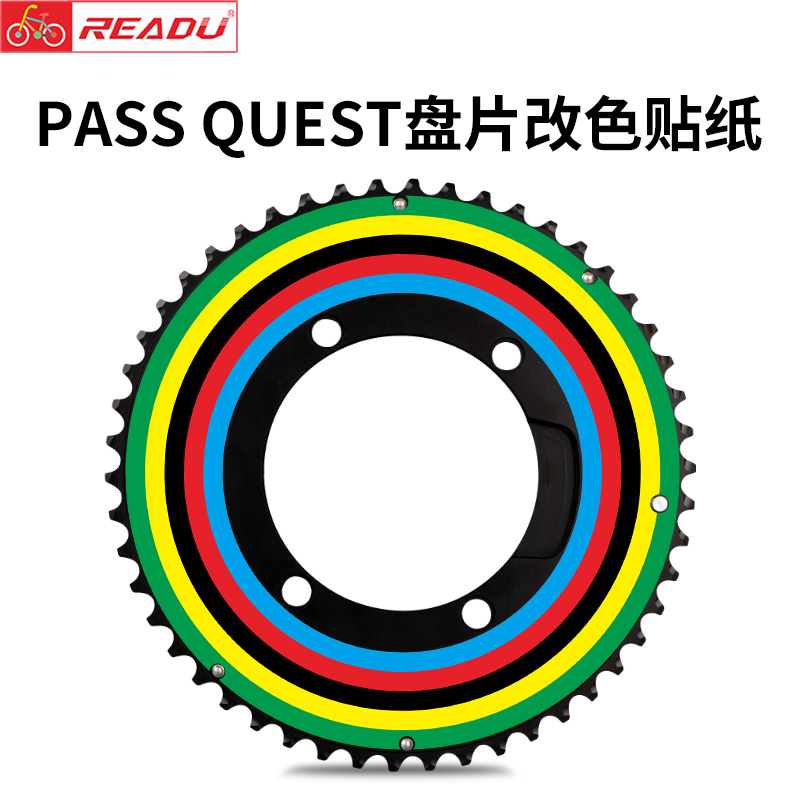 PASSQUEST盘片改色贴纸