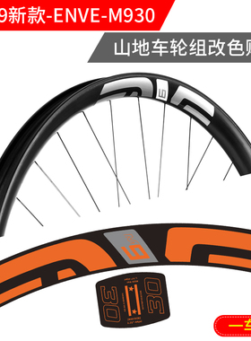 2019新款M930山地车速降越野MTB轮组贴大牌车圈改色贴纸一车份