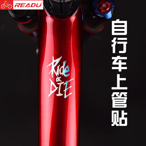 热爱度rideordie车架贴纸