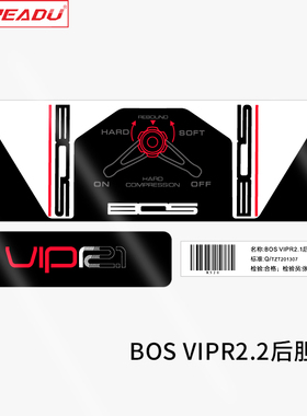 山地车BOS VIPR2.2后胆贴纸单车后避震贴花防水装饰改色贴