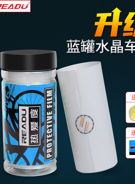 READU自行车公路车保护膜山地车架亚光膜自行车车衣贴膜防撞防刮