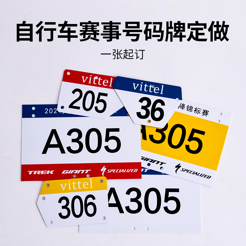 公路车山地自行车号码牌比赛车牌定制姓名牌破风座杆支架车队牌