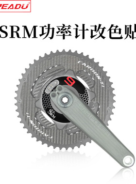 SRM功率计改色贴自行车牙盘曲柄功率计改色贴纸公路车盘片功率计