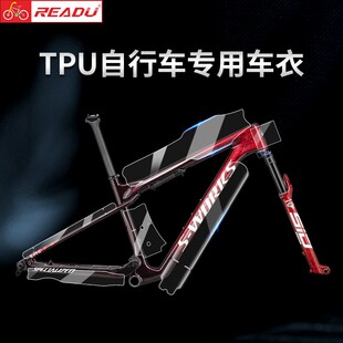 热爱度自行车专用保护膜车架TPU车衣已裁剪山地车公路车专用膜