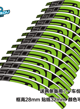 M50 山地自行车轮组贴纸 适用框高28mm以上轮组 贴纸宽度32mm