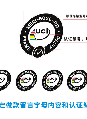 刮花修复贴uci认证小标签贴纸自行车联盟认证标签定做定制