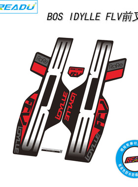 BOS IDYLLE FLV 山地车前叉贴纸 自行车贴纸前叉保护贴