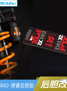 适用2018 Fox Float DHX2弹簧后胆贴 山地车fox后避震贴纸