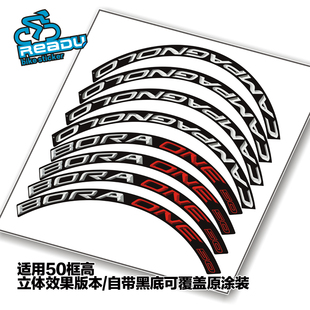 Campagnolo BORA ONE 50 公路车刀圈轮组贴纸 立体效果版本
