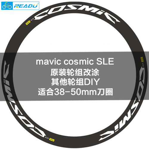 马威克轮组贴纸公路车碳刀原涂装