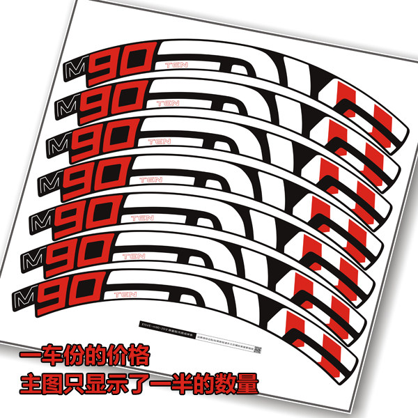 m90限量版碳圈速降一车份贴纸图片
