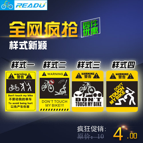 不要碰动我的单车以免warning