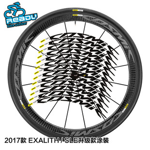 EXALITH公路车刀圈碳刀轮组贴纸 cosmic SLE升级后 mavic 2017款