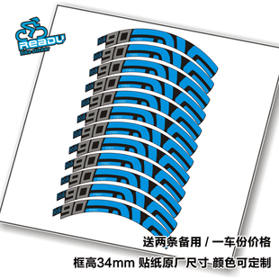 M90山地车轮组碳圈贴纸 M90轮组改色用 适用于框高34mm