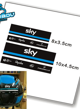 sky天空车队 头盔贴纸 sky贴纸 单车贴纸