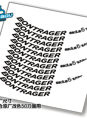 公路车棒槌哥BONTRAGER aeolus 5 TLR轮组碳刀圈贴纸 50刀圈使用