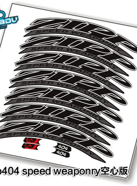 READU贴纸火鸟ZIPP404speed weaponry公路车轮组贴纸一轮份空心版