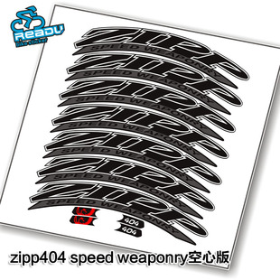 READU贴纸火鸟ZIPP404speed weaponry公路车轮组贴纸一轮份空心版