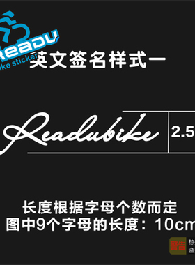 定做订制自行车车架英文姓名签名帖/个性贴纸/（镂空版本样式一）