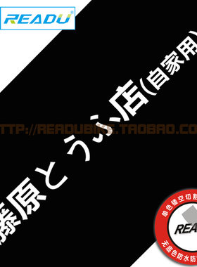 豆腐店前叉贴纸尺寸25CM自行车