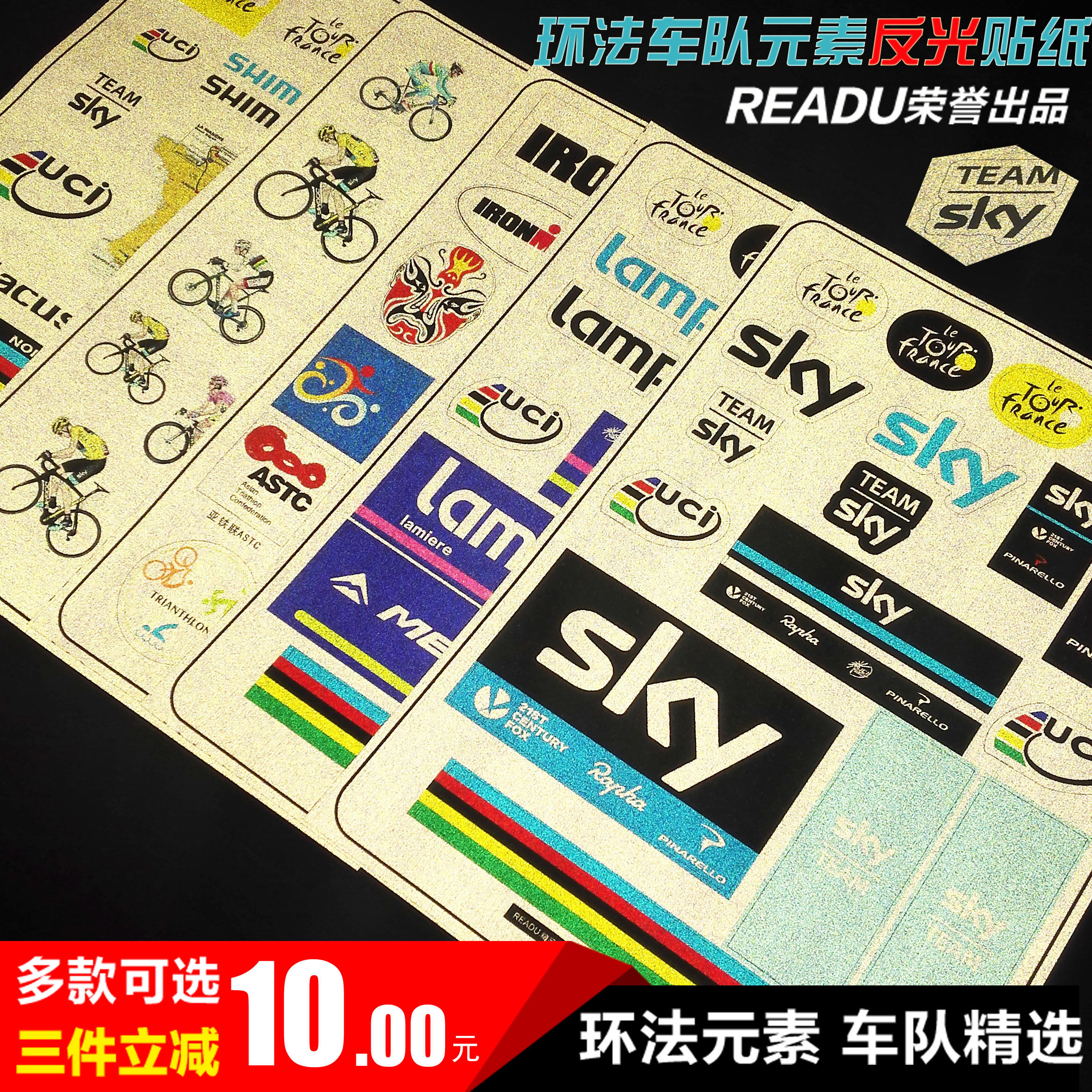 划痕贴装饰个性环法自行车