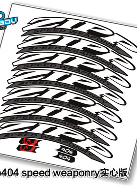 READU贴纸火鸟ZIPP404speed weaponry公路车轮组贴纸实心版一轮份