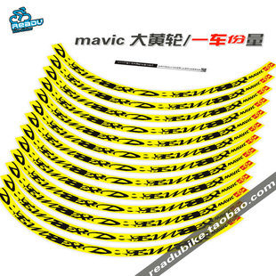 山地车MAVIC DEEMAX马威克大黄轮车圈轮组贴纸防水品质改色贴纸