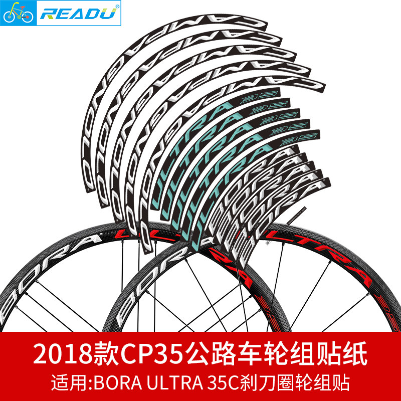CP Bora Ultra 35公路车轮组刀圈贴纸CP 35碳刀改色贴纸