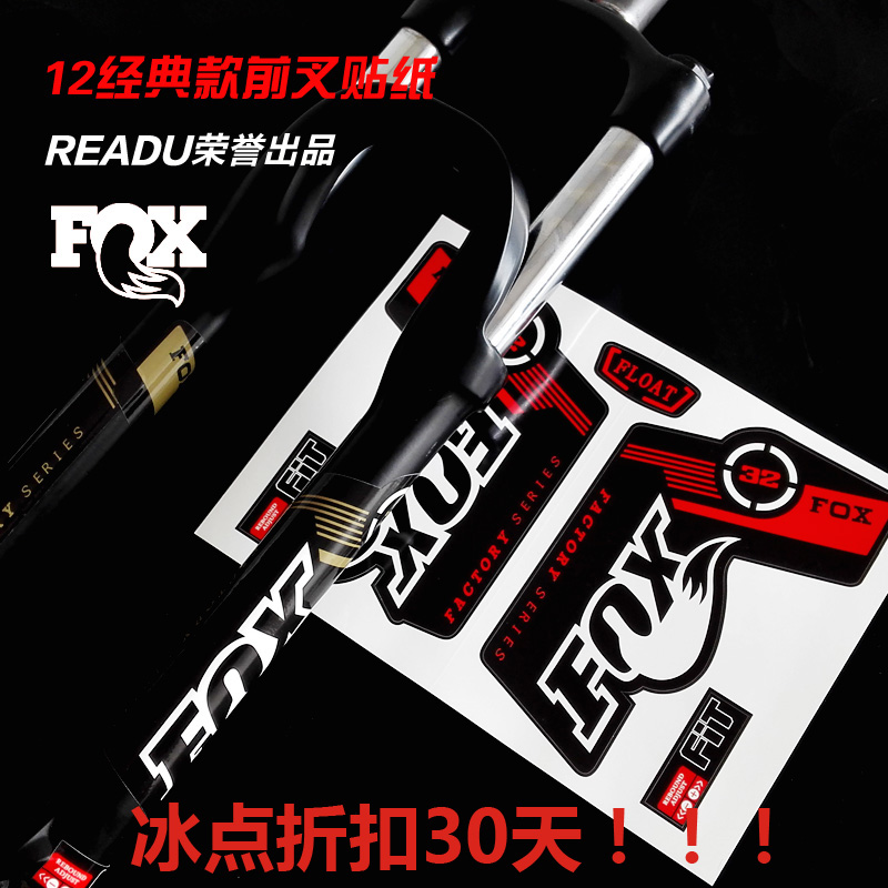 经典款FOX FLOAT 32前叉贴纸FOX山地车前叉贴纸自行车单车前叉贴