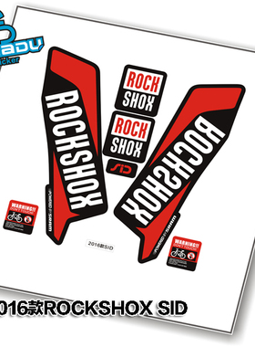 2016款rock shox SID 山地车前叉贴纸 MTB单车贴纸