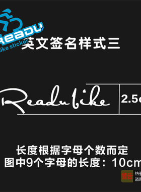 定做订制自行车车架英文签名帖字/个性贴纸/（镂空版本样式三）
